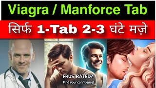 Manforce 100 mg tablet  Manforce 50 mg tablet  Power ki tablet  Viagra tablet  Manforce tablet [upl. by Lymann]