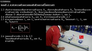 EM3 Wheatstone Bridge 2567 Experiment Part2 [upl. by Ahsinat271]