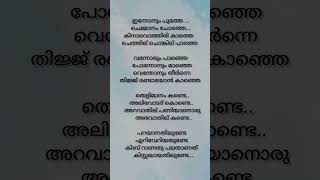 Mada trance lyrics dabzee malayalamsonglyrics music subscribe youtubeshorts shorts [upl. by Marmaduke]