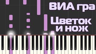 ВИА гра  Цветок и нож на пианино Synthesia [upl. by Conlon533]