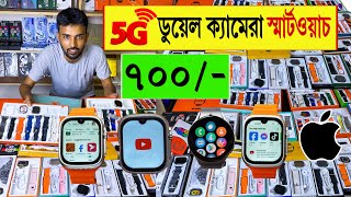 Smart Watch Price In Bangladesh 2024🔥Apple Smartwatch Price In Bangladesh 2024 😱 Ultra Smart Watch [upl. by Koerlin]