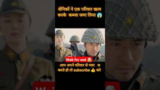 सेनिकों ने परिवार को मारके कब्जा कर लिया 🤯  army viral shorts [upl. by Hulton]