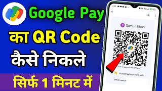 google pay qr code kaise nikale  google pay ka qr code kaise download kare [upl. by Skiest]