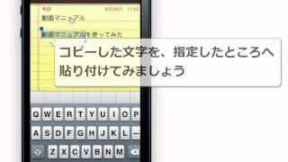 iPhone 5 文字の入力 コピーと貼り付け [upl. by Pricilla602]