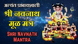 शक्तिशाली श्री नवनाथ मूळ मंत्र  Powerful Navnath Mool Mantra  108 Chants [upl. by Inavoj]