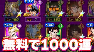 無料でチケットガチャ1000連してみた【ドッカンバトル】 [upl. by Tani839]