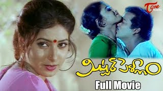 Mister Pellam Telugu Movie  Rajendra Prasad  Aamani  Bapu  Mr Pellam Movie  TeluguOne [upl. by Lrig]