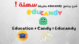 كيفية استخدام برنامج educandy بطريقة سهلة  التلميذ المبدع [upl. by Euqinemod43]