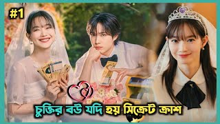 1 No Gain No Love Korean Drama Explained In Bangla  Kdrama Bangla Explaination  Drama Sagore [upl. by Uahsoj]