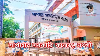 সাপাহার সরকারি ডিগ্রী কলেজ নওগাঁ। Sapahar Goverment Degree College Naogaon Sapahar College View [upl. by Jovitta]