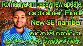 Romaniya embassy interviw new apdatenew SE namberoctomber endගොඩක් වැදගත් වෙයි ඉවරවෙනකම් බලන්න [upl. by Adnuahsor66]