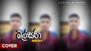 Malsara මල්සරා Song Coverd By Lahiru Minsara 🔥🤍 sltecabro6323 chamararanawakaofficial [upl. by Helenka176]