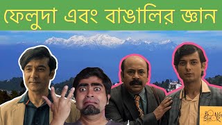 Feludar Goyendagiri  Dareeling Jomjomat  Feluda Movie  Bengali Movie Review Hoichoi Feluda Series [upl. by Notsew608]