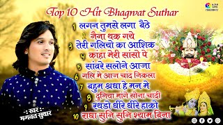 Bhagwat Suthar Top 10Lagan tumseNaina thak gyeTeri galiyo ka ashiqTum aaye tokhatu shyam bhajan [upl. by Milli174]