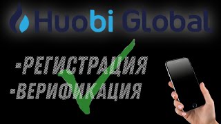 HUOBI GLOBAL регистрация и верификация с телефона  Как пройти КУС на бирже Хуоби  PrimeList [upl. by Urban318]