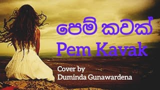 COVER SONG පෙම් කවක් ලියු නුඹ සිත් අහසේ Pem Kavak Liyu Numba Sith Ahase Slow Version [upl. by Jagir449]