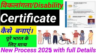 How to Handicap Certificate  Handicap Certificate Kaise Apply Kare  UDID Card  UDID Certificate [upl. by Ttcos]