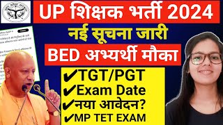 UP Teacher Vacancy 2024 latest news  UP TGT PGT Exam Date  MP TET Exam  UP Vacancy latest news [upl. by Danzig]