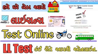 Driving Licence Exam Online Test Gujarat  Sarathi Parivahan LL Test online  Gujarat Driving Exam [upl. by Servais61]