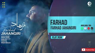 Farhad Jahangiri  Farhad  OFFICIAL AUDIO TRACK فرهاد جهانگیری  فرهاد [upl. by Epifano]