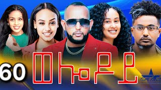 New Eritrean Serie Movie 2024  Welodoy part 60 ወሎዶይ 60 ክፋል By Memhr Weldai Habteab [upl. by Riatsila155]