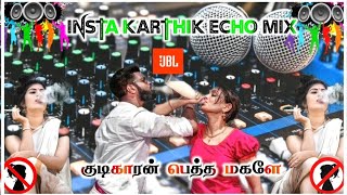 🍾kudikaran peththa makale 💥song bass boosted use headphones must 🎧 insta Karthik echo mix echoa [upl. by Doran]