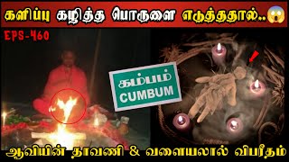 Real Life Ghost Experience in Tamil களிப்புகழித்த பொருளை எடுத்ததால் பேயின்😱 Shivas Investigation [upl. by Lutero694]