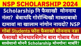 NSP Scholarship नि फैसाखौ गोबां Students फोरानो मोननाय नङा मानि थाखाय मा खालामनांगोन BODO Details [upl. by Asirem]