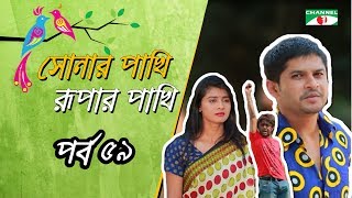 Shonar Pakhi Rupar Pakhi  Episode 59  Salauddin Lavlu  Sumi  Niloy  Tanha  Channel i TV [upl. by Arlana703]