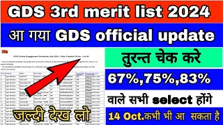 GDS result date 2024 3rd merit list  gdslatestnews [upl. by Prosper]