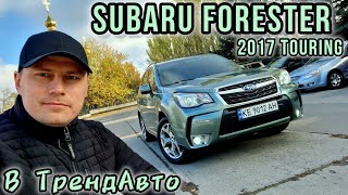 SUBARU FORESTER 2017 TOURING 25 АТ на огляді в ТрендАвто [upl. by Yeuh]