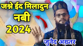 बज़मे मिलाद सरवर सजाओ धूम मचाने वाली Naat Shareef 2024 Junaid Akhtar [upl. by Dino]