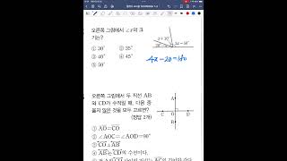 중1수학 2학기중간고사 실전모의고사14월개수평각 [upl. by Notsew672]