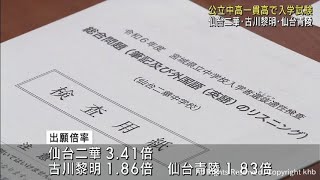 宮城県 公立中高一貫の３校で入学試験 総合問題と作文、面接に臨む [upl. by Ennoira716]