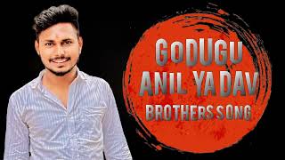 GODUGU ANIL YADAV BROTHERS NEW SONG  SINGER  SAI KIRAN GOGIKAR  DJ SHABBIR  TELANGANATEENMAAR [upl. by Struve431]