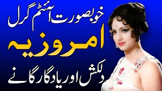 Pakistani Beautiful Actress Imrozias Best Songs collection ever  detailed biography [upl. by Zsazsa]