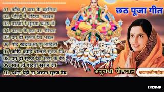 छठ पूजा 2024 के हिट song [upl. by Ahrens159]