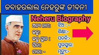 Jawaharlal Nehru Odia Biography  ପଣ୍ଡିତ ନେହେରୁ ଙ୍କ ଜୀବନି Il Nehru Biography in Odia [upl. by Lavro]