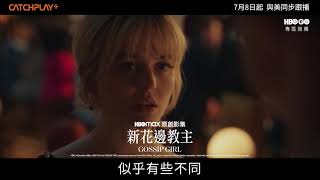 《新花邊教主》正版線上看就在CATCHPLAY的HBO GO專區 [upl. by Donnie]