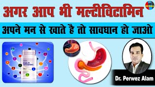 Vitamins side effects  Vitamins minerals supplements  अगर आप मल्टीविटामिन खाते है तो सावधान हो जाओ [upl. by Amalia937]