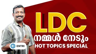 🔥ഈ LDC നിങ്ങൾക്കുള്ളതാണ് 🔥 LDC Revision  Pradeep Mukhathala  Entri App  Kerala PSC [upl. by Natanoy]