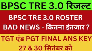 BPSC TRE 30 रिजल्ट। BPSC TRE30 ROSTER। TGT PGT FINAL ANSWER KEY UPDATE। [upl. by Euqram]