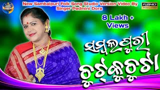 Sambalpuri Chutku Chuta  New Sambalpuri Video  Padmini Dora  Folk Song  New Sambalpuri Song [upl. by Nuhsal537]