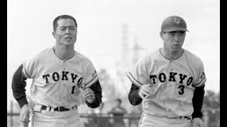 19590625 Shigeo Nagashima Sadaharu Oh [upl. by Devaney357]