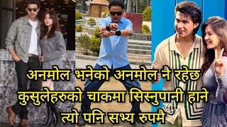 Farki Farki अनमोल के सि ले कुसुलेहरुलाई सभ्य रुपमै चाकमा सिस्नुपानी हान्दा दङ्ग पर्दै आए Jaya Kishan [upl. by Orian62]