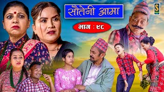 Sauteni Aama  सौतेनी आमा  Episode 98  Social Serial  June 25 2023 [upl. by Hairacaz226]