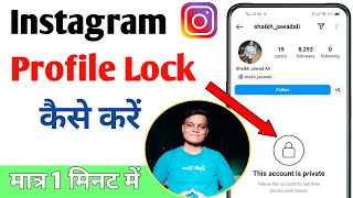 Instagram ki Profile Lock Kaise Kare 2024  How To Lock Instagram Profile lock kaise karte hain 🔥🔥 [upl. by Fransis999]