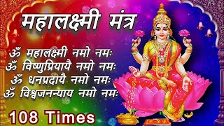 Mahalakshmi Mantra  ॐ महालक्ष्मी नमो नमः 108 Times  Om Mahalaxmi Namo Namah  Devotional Song [upl. by Stu35]