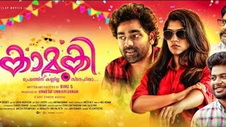 Kamuki full movie  Aparna balamurali new movie  Malayalam movies  Onmovies app [upl. by Chadburn]