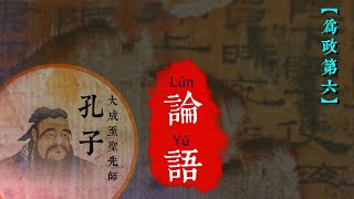 22中國書法系列之 論語  爲政 第六 [upl. by Richarda]